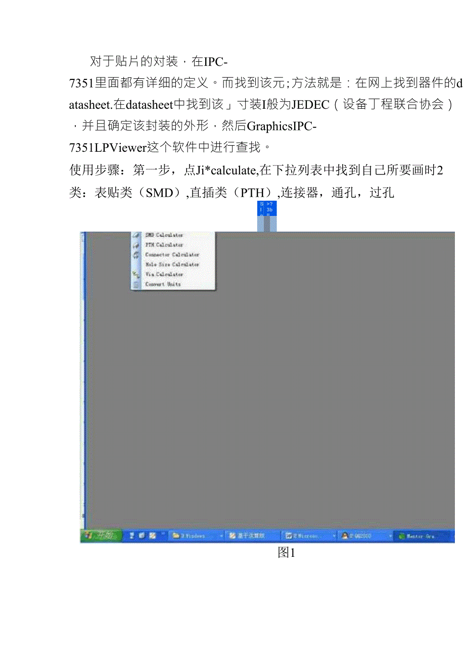 如何使用MENTORGRAPHICSIPC7351LPVIEWER元器件封装_第1页