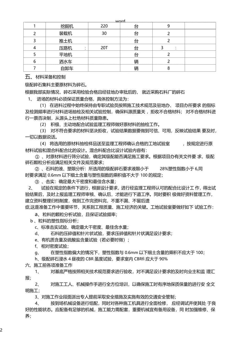 级配碎石专项施工方案路拌法_第5页