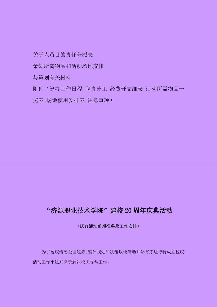 公关策划建校周年庆典活动方案样本.doc_第3页