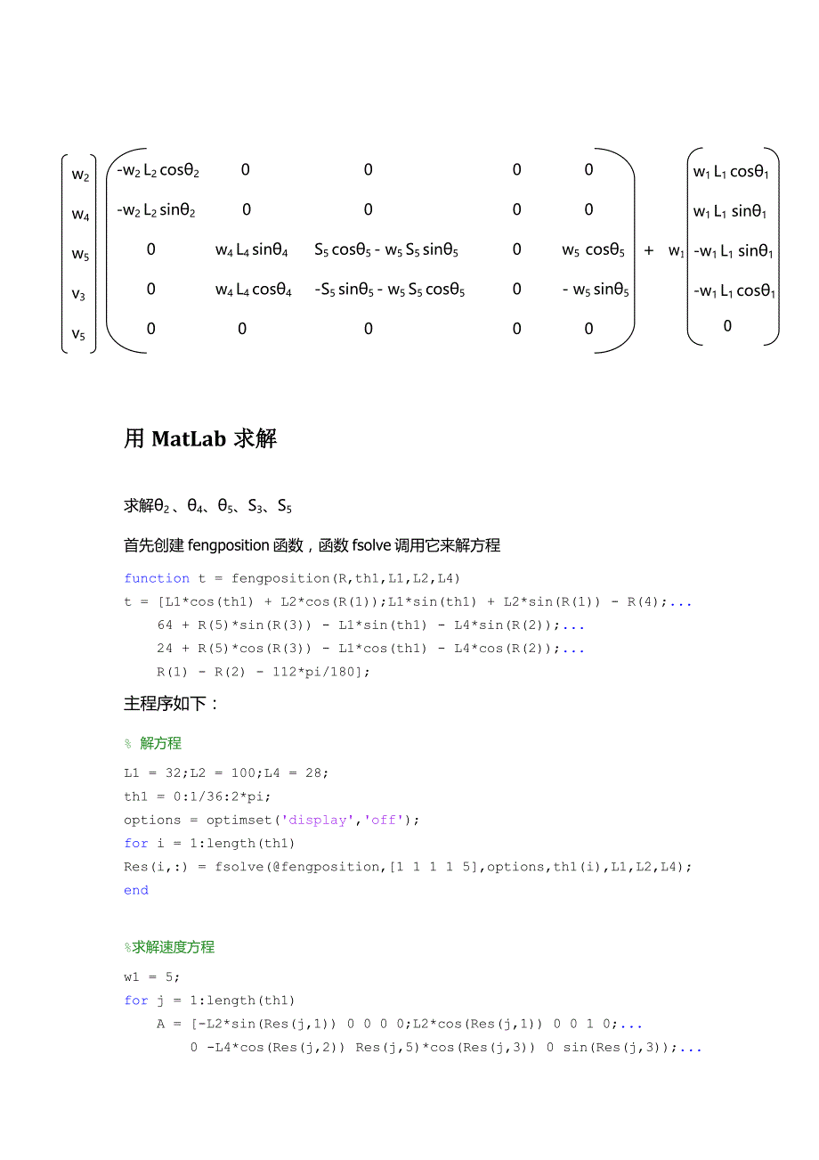 基于MatLab的缝纫机运动分析_第4页