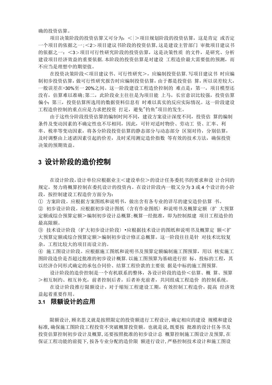 建设项目全过程造价管理的基本内容_第2页