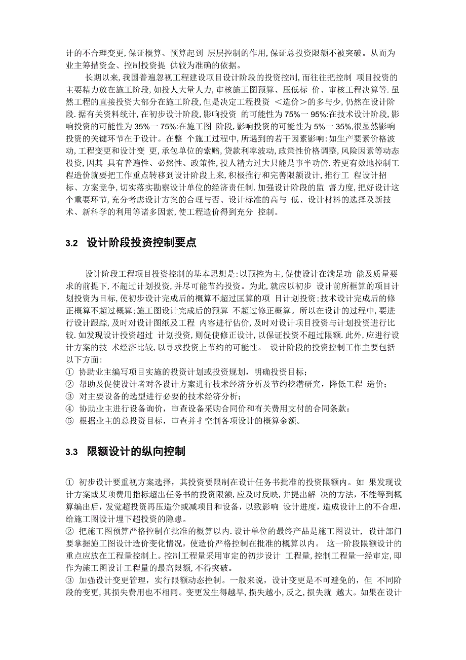 建设项目全过程造价管理的基本内容_第3页