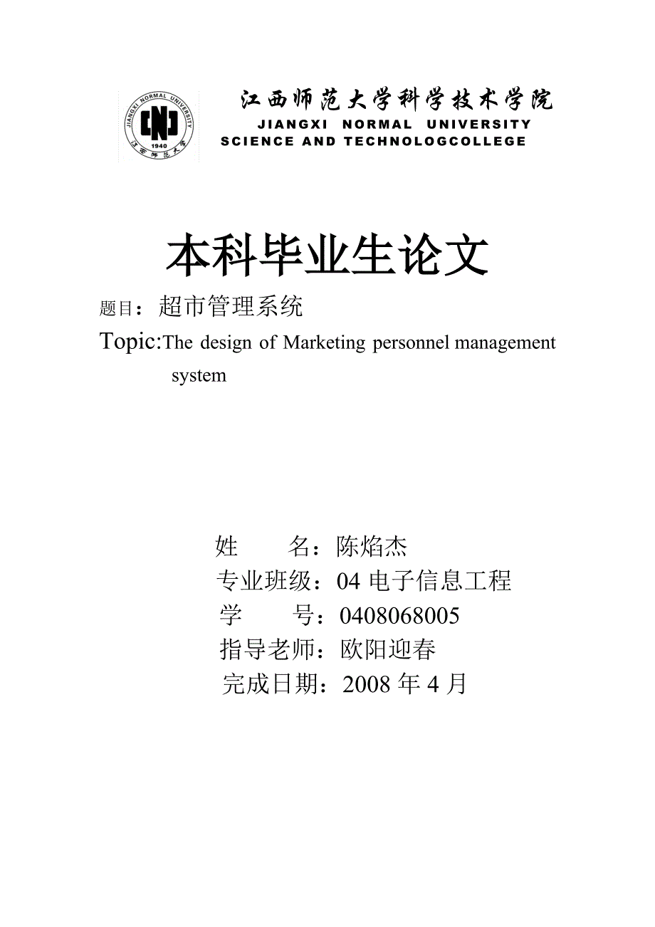 VB超市管理系统论文.doc_第1页