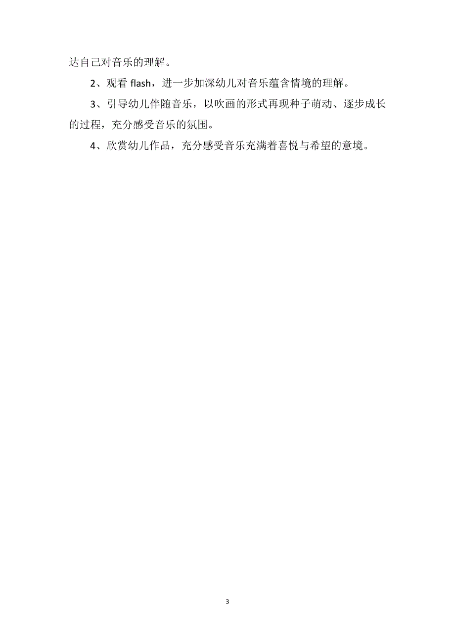 大班音乐公开课教案《种子托比的故事》_第3页