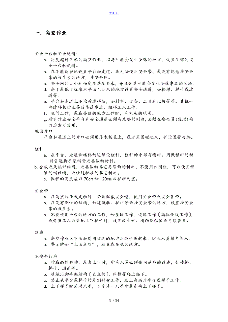 HSE安全系统计划清单方案设计_第4页