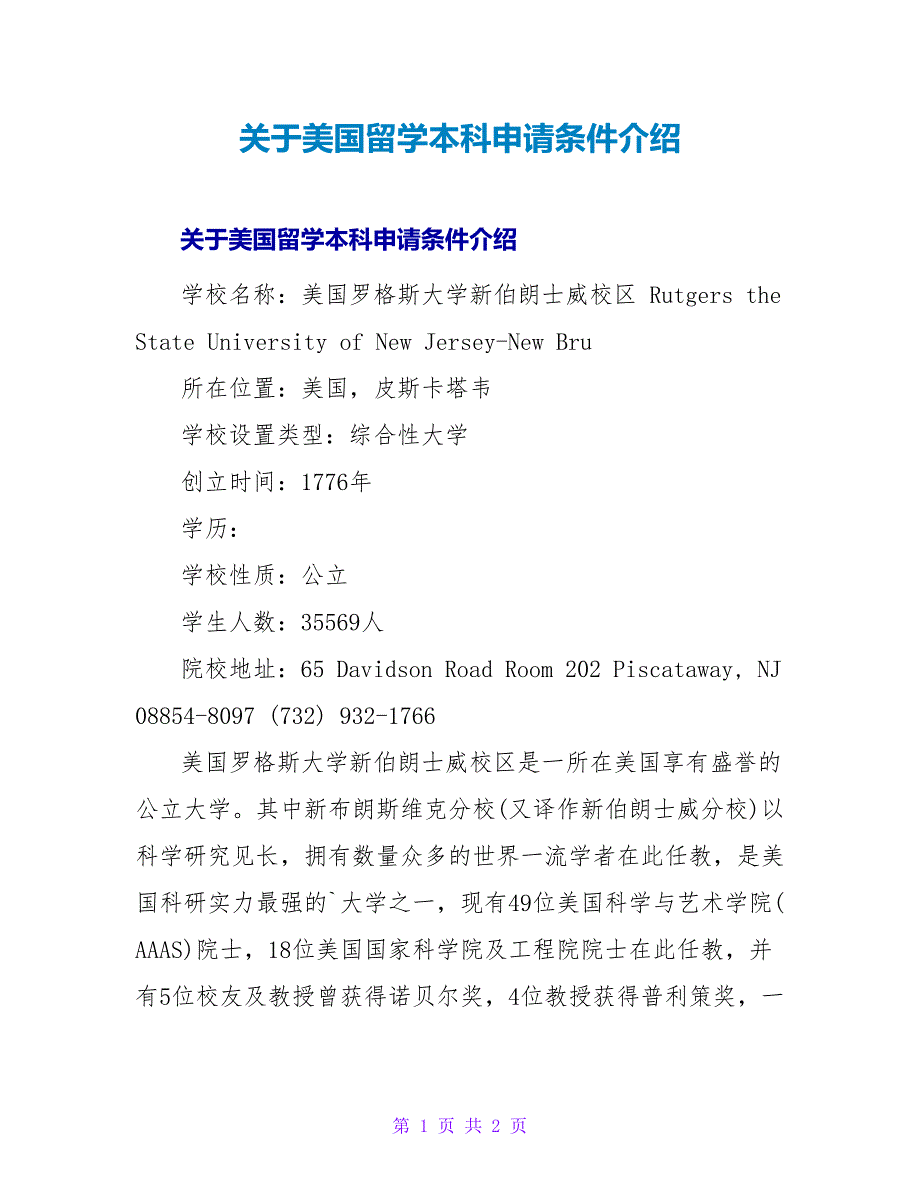 美国留学本科申请条件介绍.doc_第1页