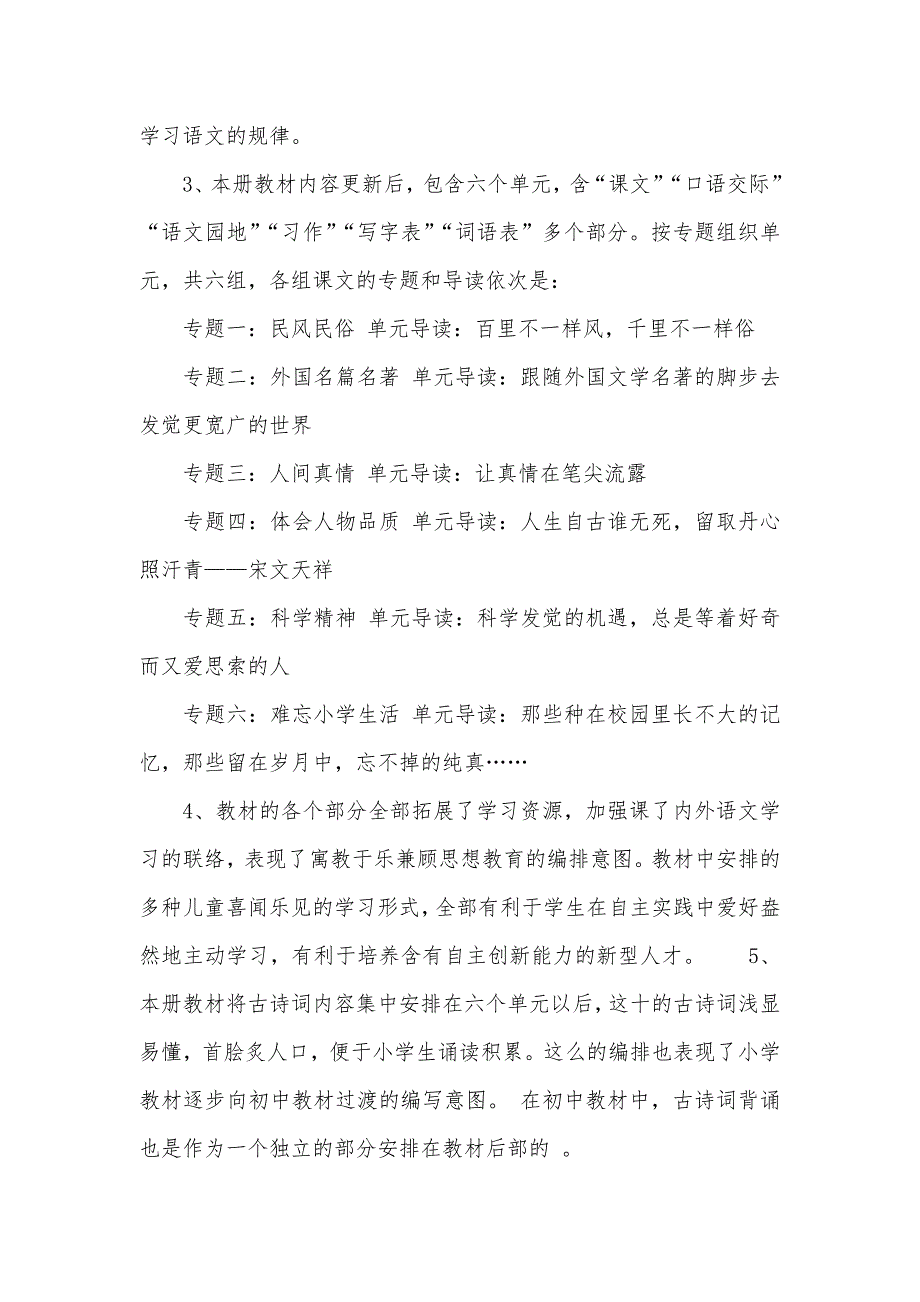 春部编人教版六年级语文下册教学工作计划及教学进度安排_第2页