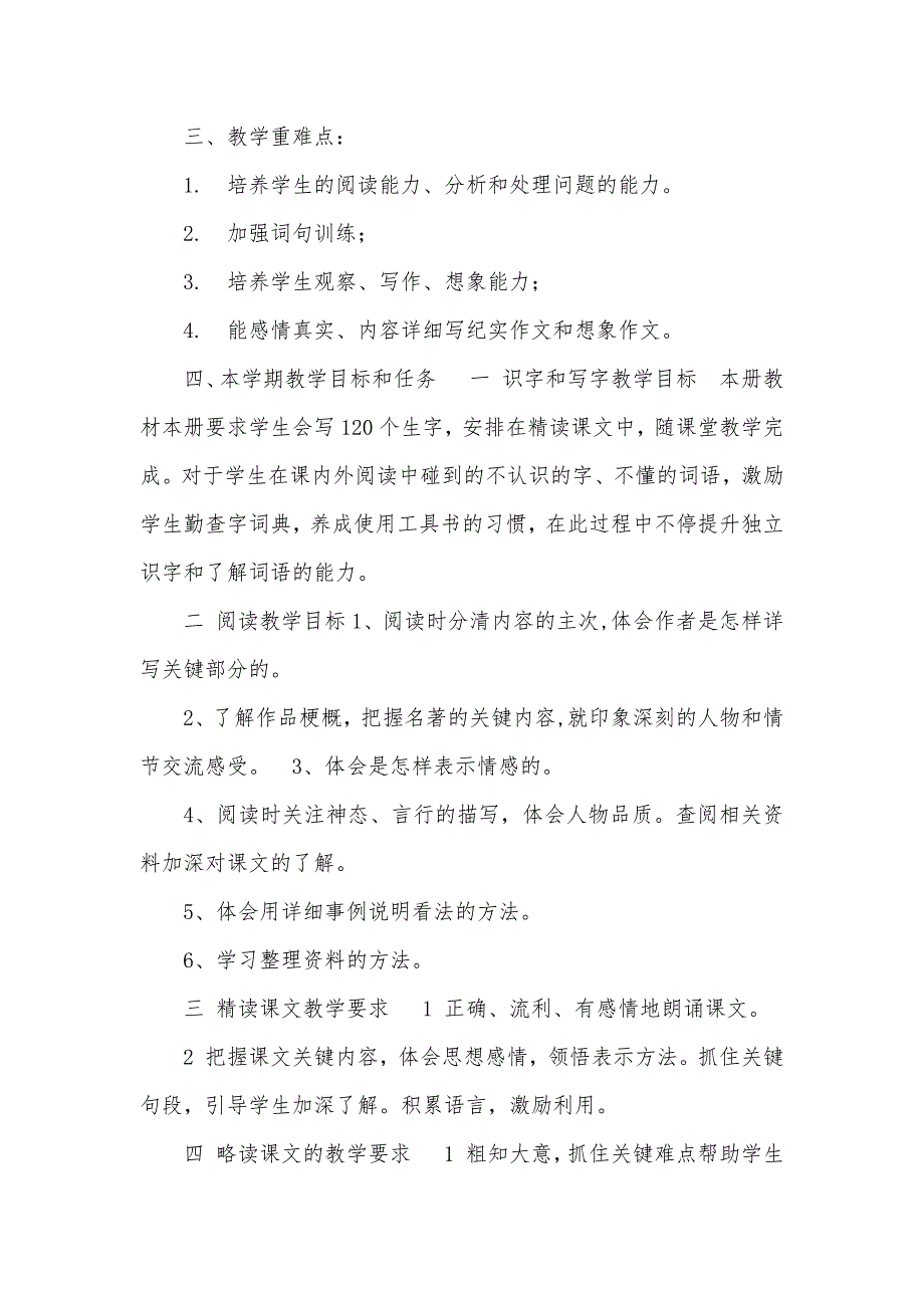 春部编人教版六年级语文下册教学工作计划及教学进度安排_第3页