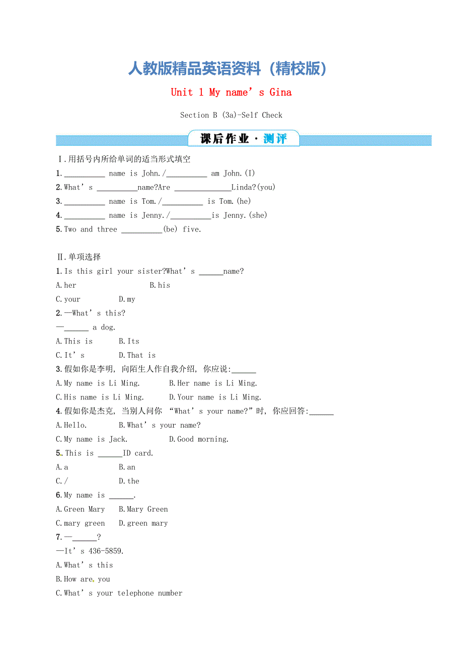 【精校版】七年级英语上册Unit1Myname’sGinaSectionB3aSelfCheck课后作业人教新目标版_第1页