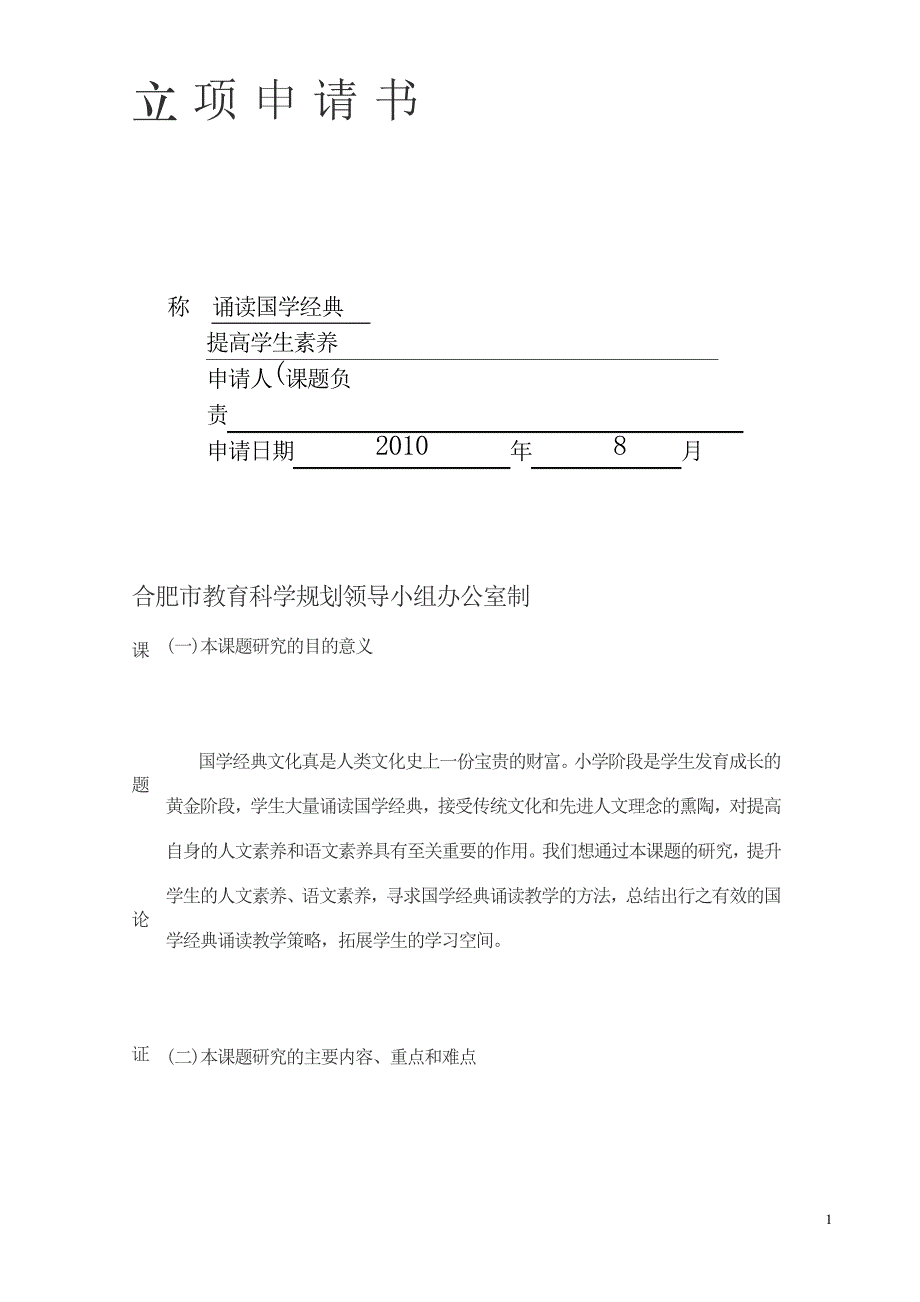 诵读国学经典课题研究_第1页