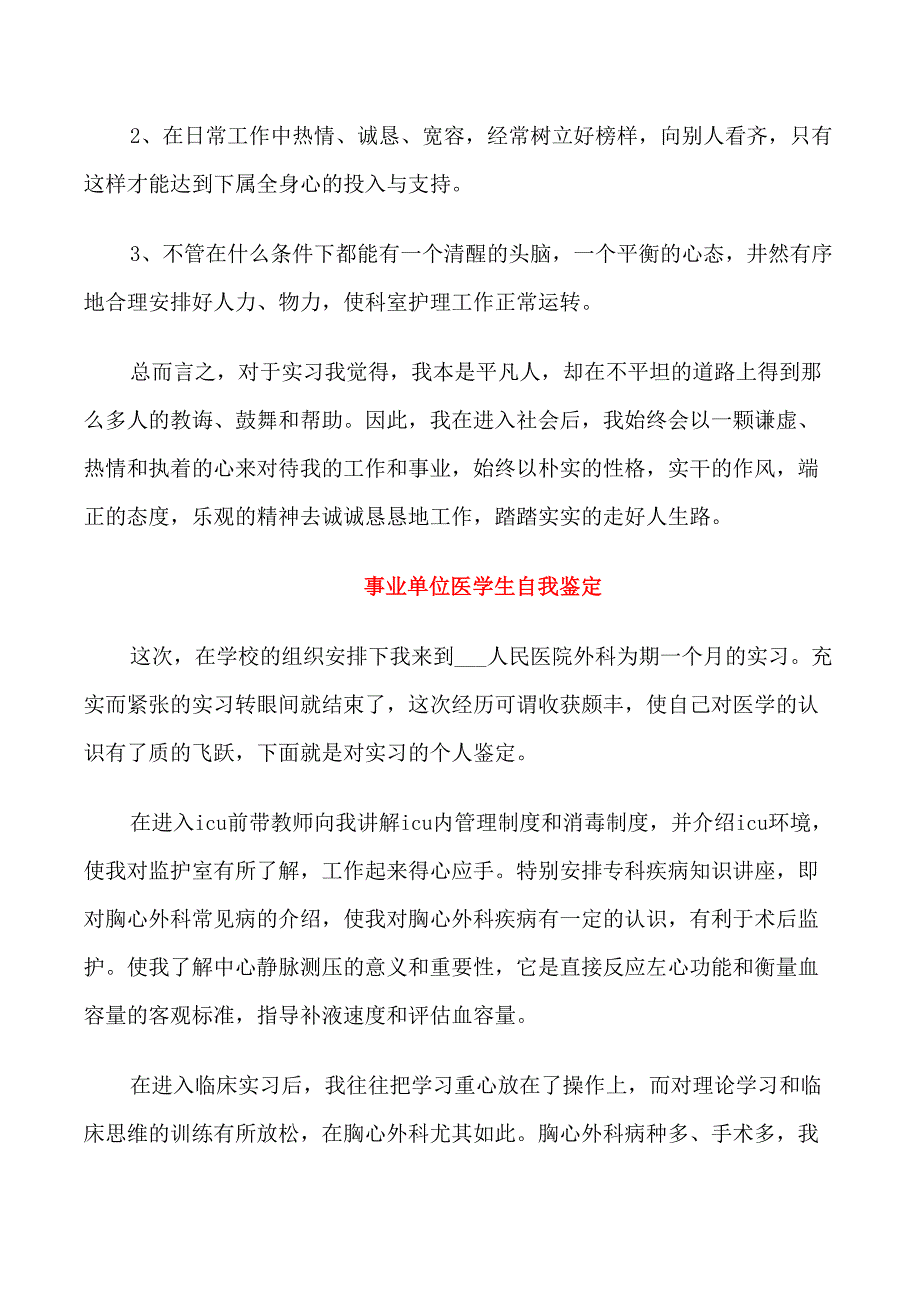 事业单位医学生自我鉴定_第2页