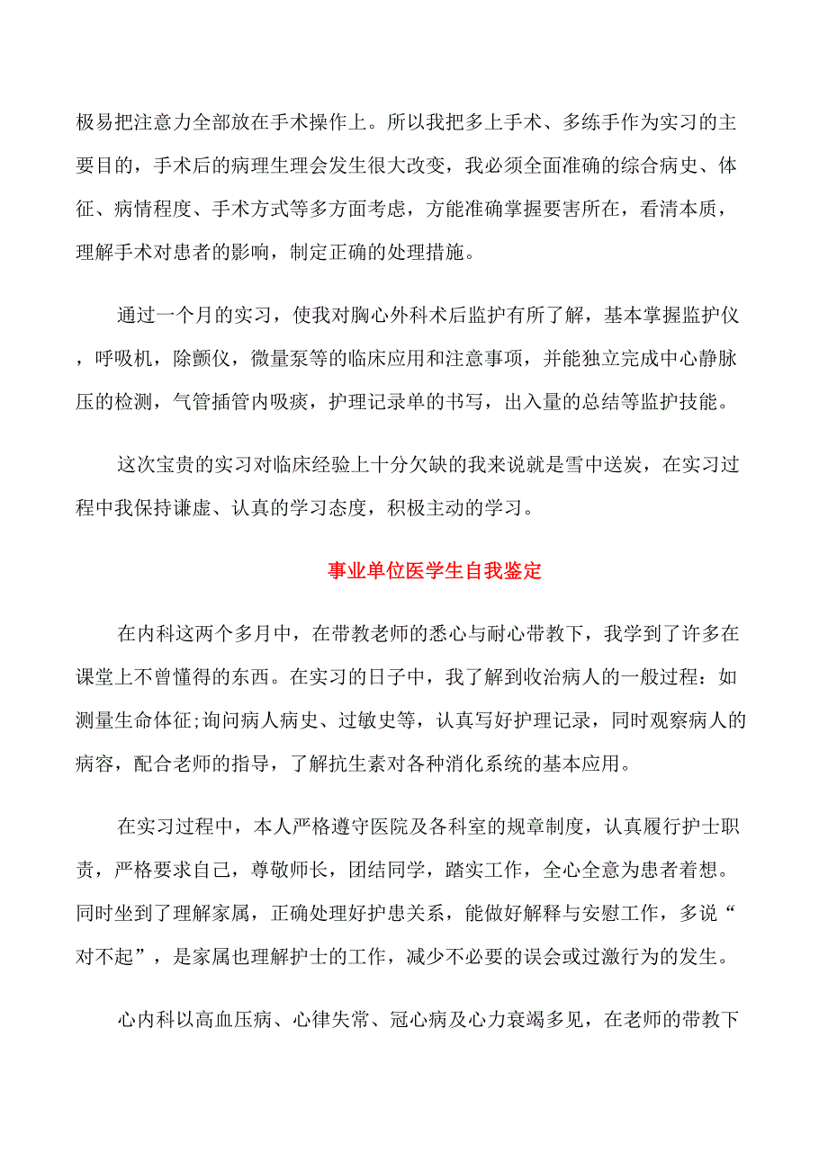 事业单位医学生自我鉴定_第3页