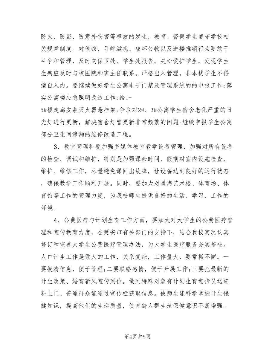 2022年后勤保障年度工作计划范文_第4页