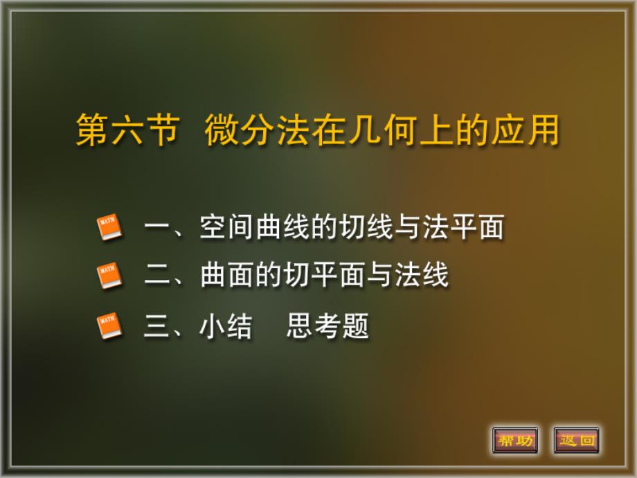 切线与切平面PPT课件_第1页