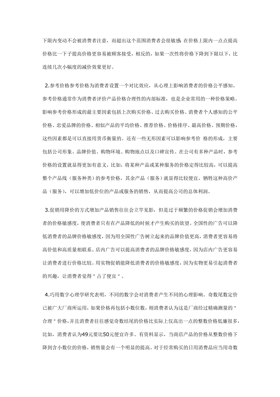 消费者价格敏感度影响因素分析_第3页