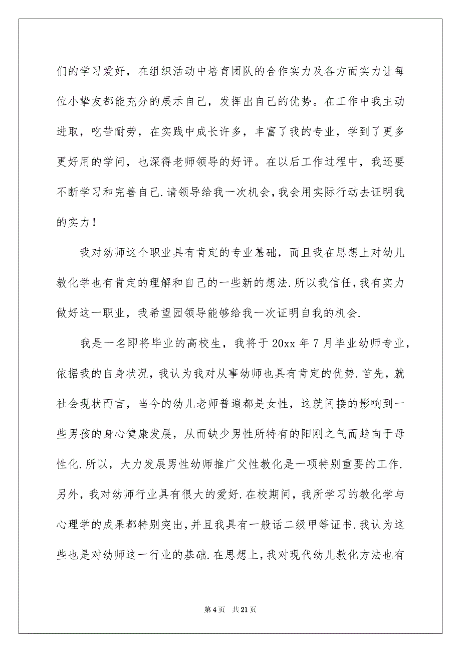 幼儿教师面试自我介绍_第4页