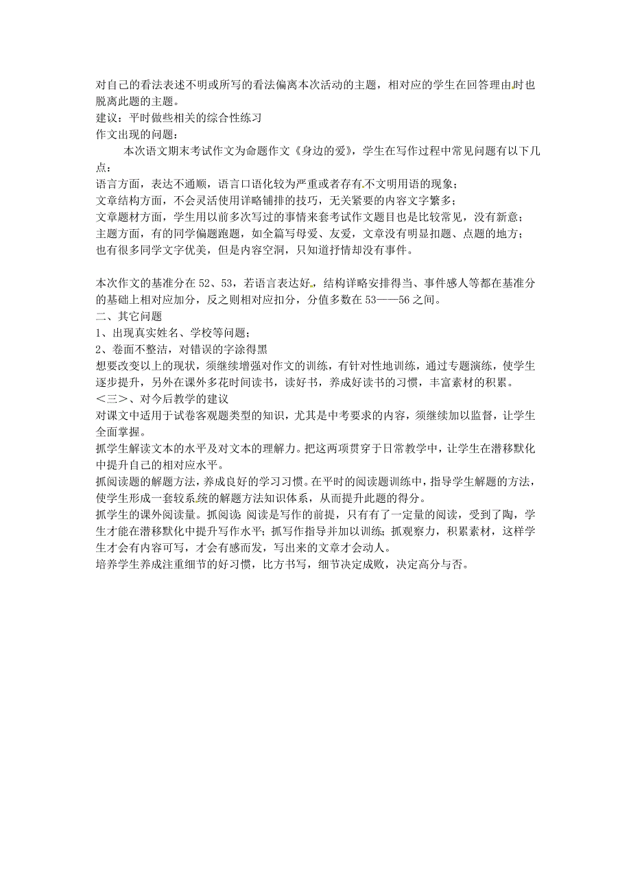 福建省莆田哲理中学2013-2014学年七年级语文上学期期末考试试题质量分析语文版_第3页