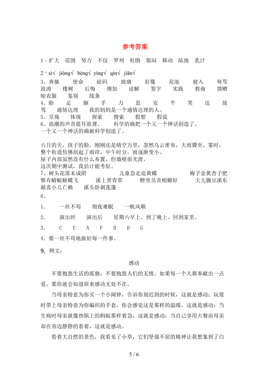 部编版2022年四年级语文上册期中模拟考试【及答案】.doc_第5页