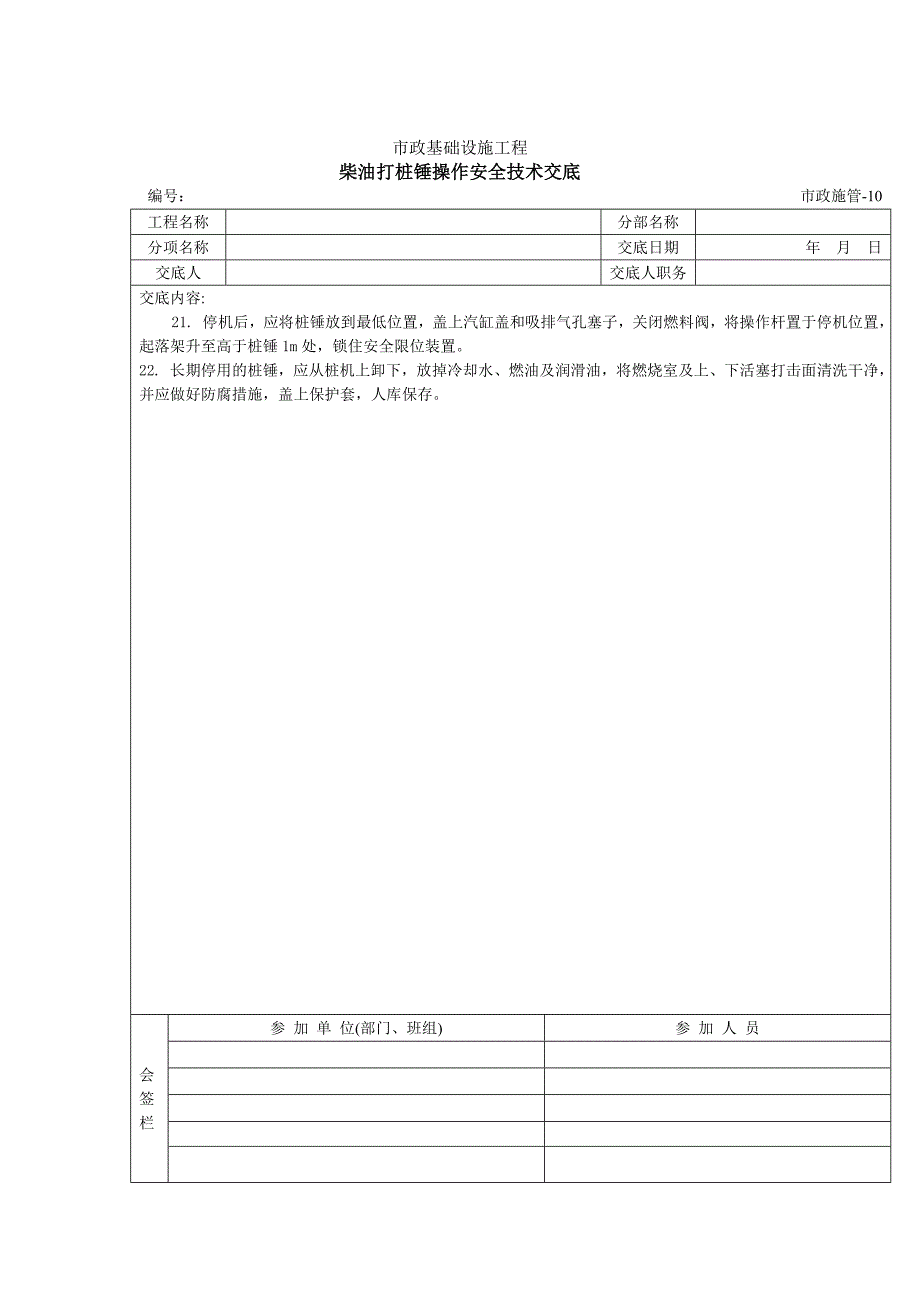 柴油打桩锤操作安全技术交底.doc_第2页