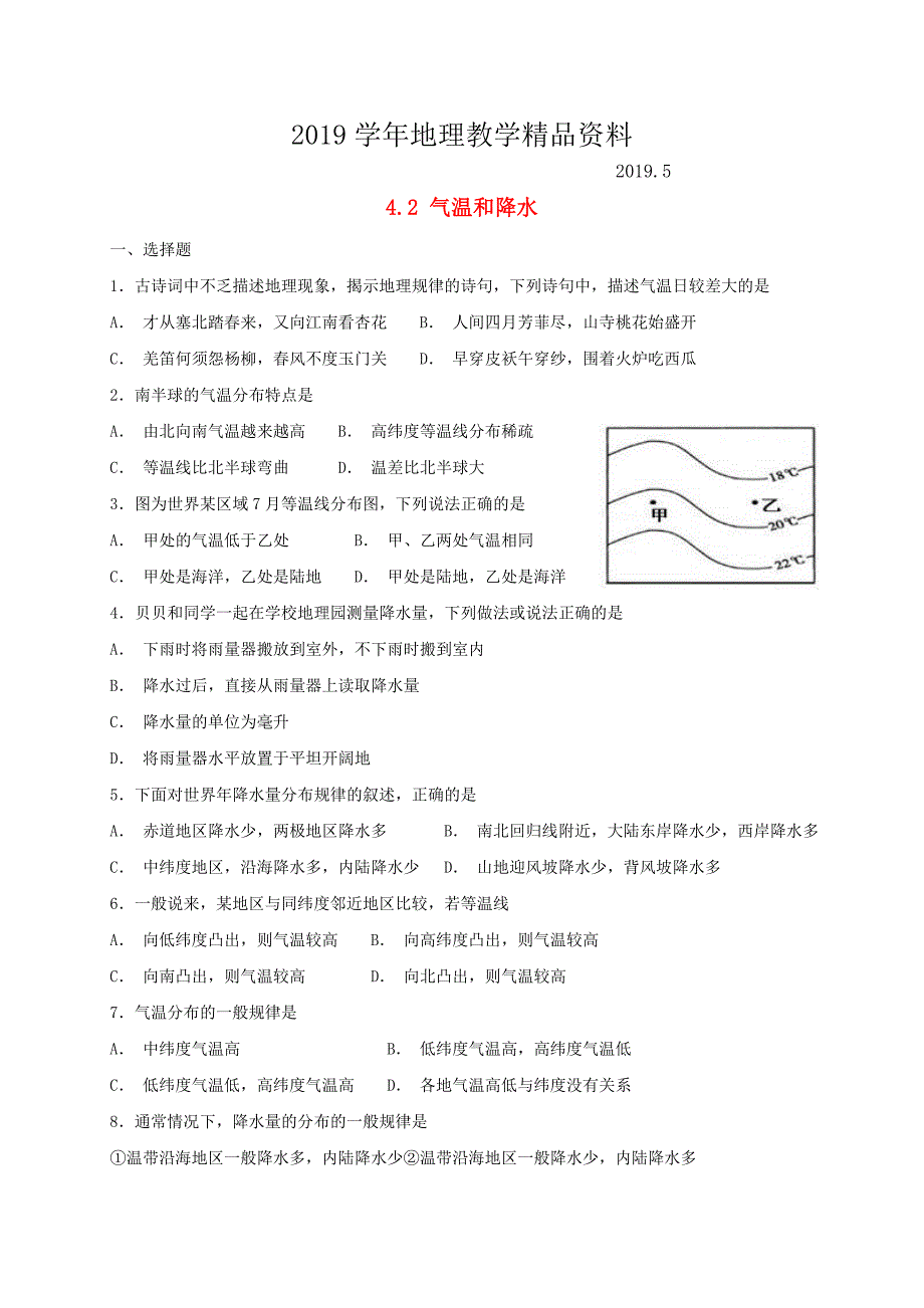 七年级地理上册4.2气温和降水同步检测新版湘教版_第1页