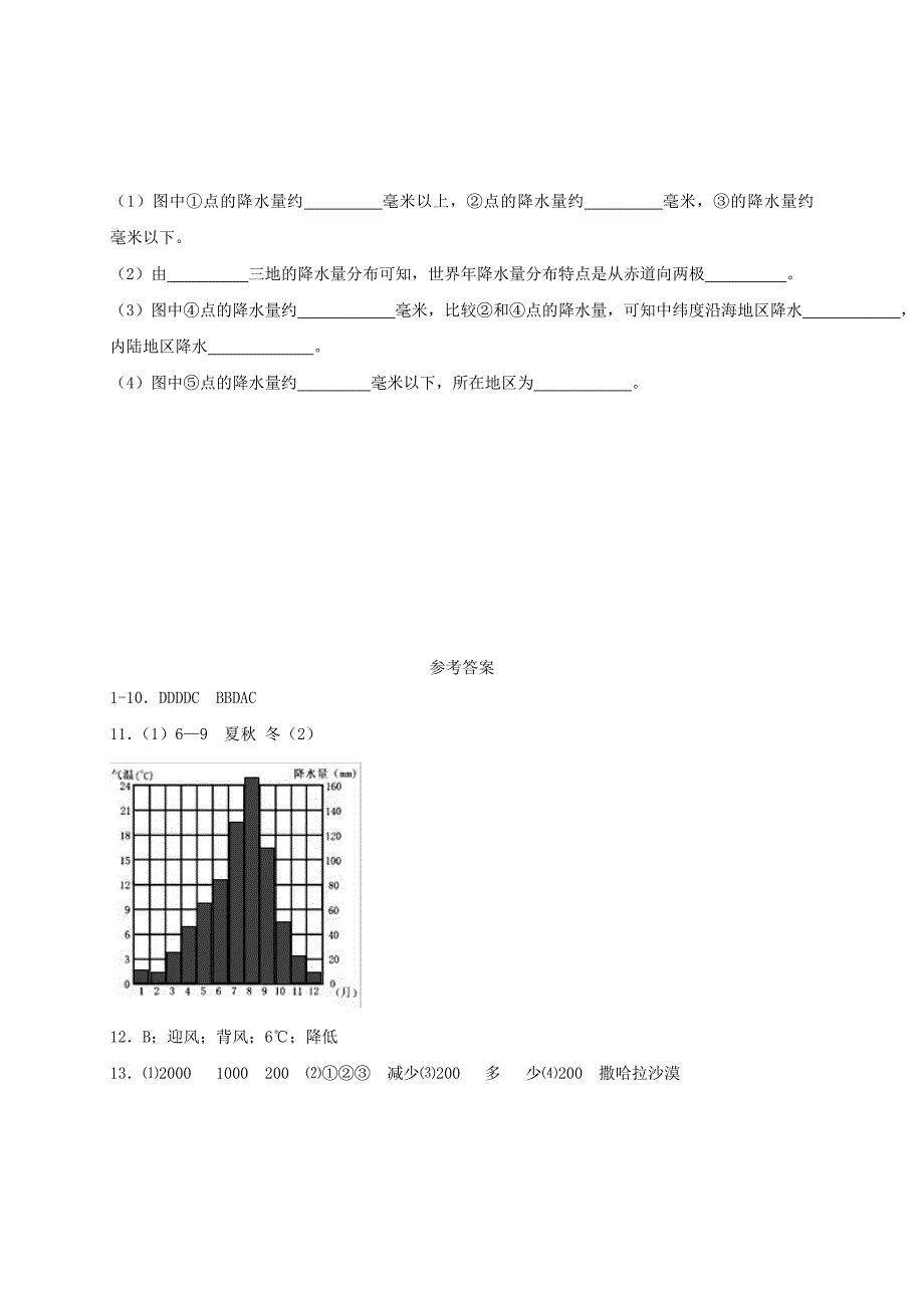 七年级地理上册4.2气温和降水同步检测新版湘教版_第3页