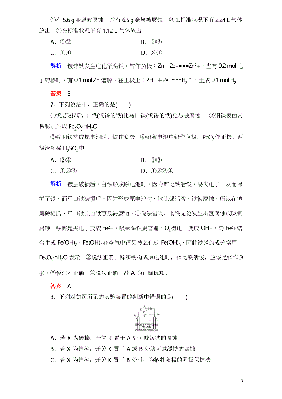 高中化学新人教版选修4(习题)第4章第4节含解析_第3页