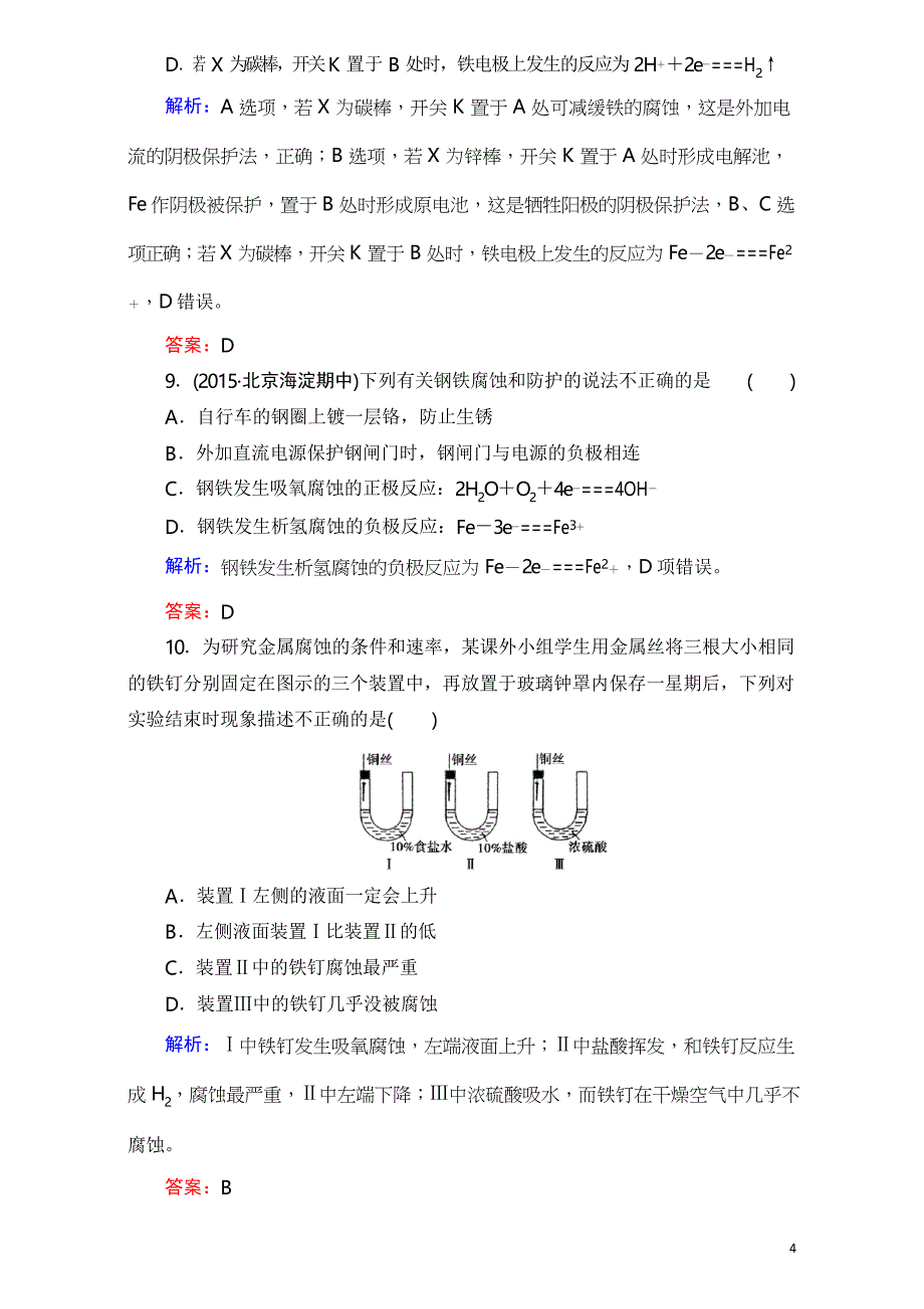 高中化学新人教版选修4(习题)第4章第4节含解析_第4页