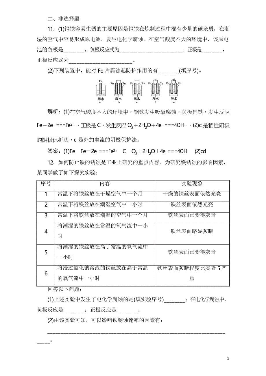 高中化学新人教版选修4(习题)第4章第4节含解析_第5页