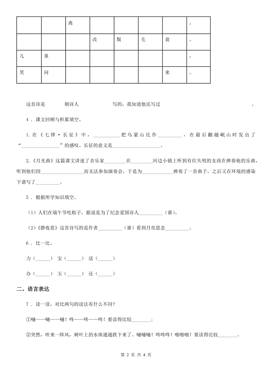 青海省2020版语文六年级下册3 古诗三首练习卷C卷_第2页