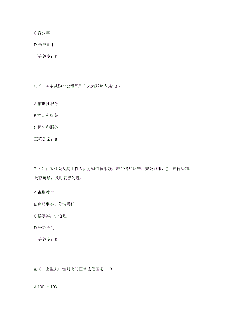 2023年河南省南阳市唐河县张店镇白秋村社区工作人员考试模拟题及答案_第3页