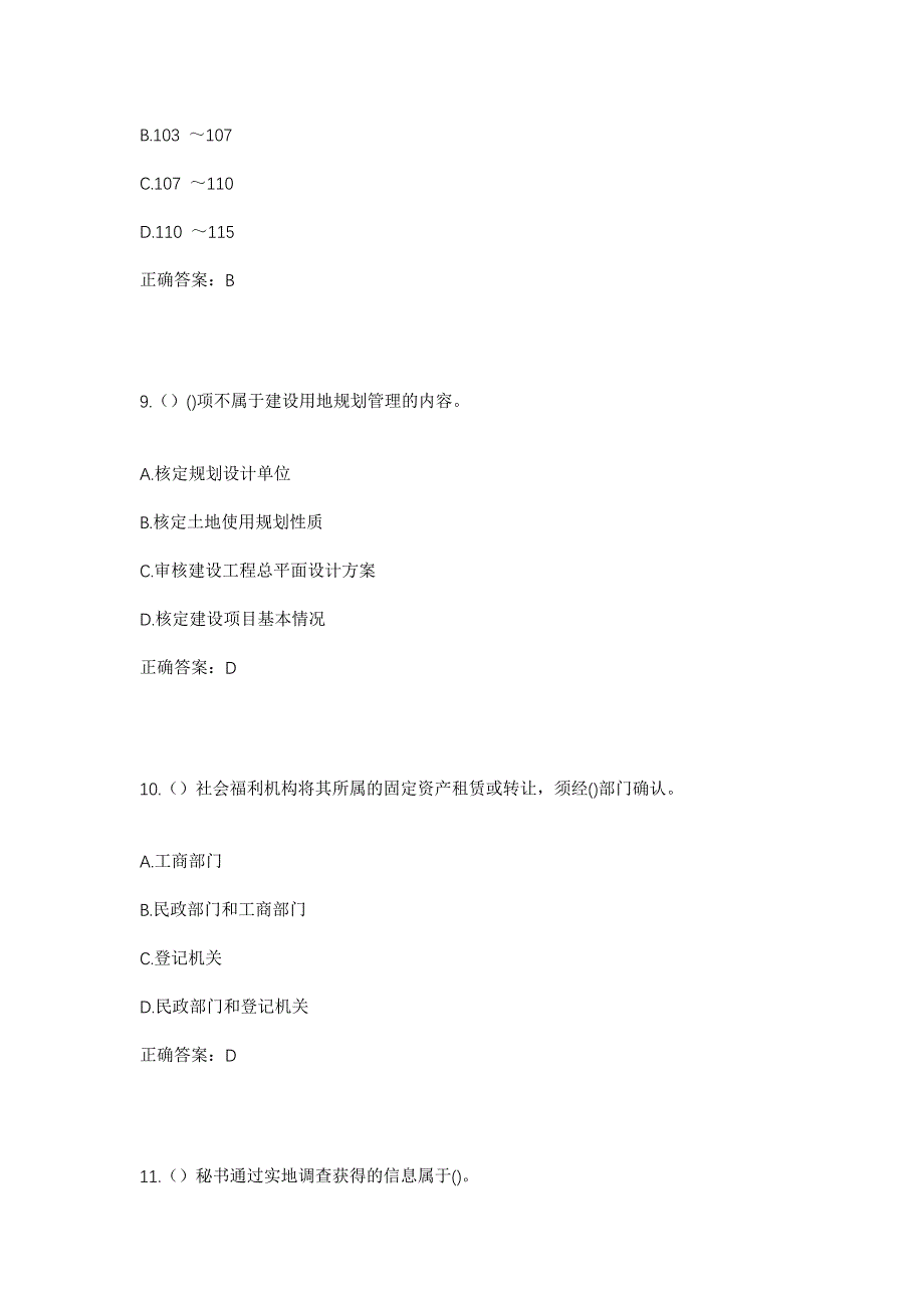 2023年河南省南阳市唐河县张店镇白秋村社区工作人员考试模拟题及答案_第4页