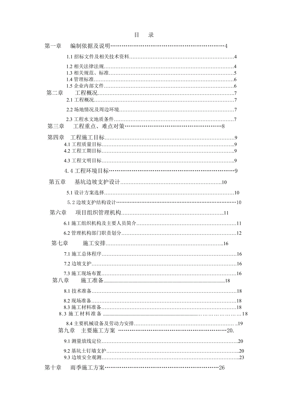 基坑支护、土方施工方案.doc_第3页