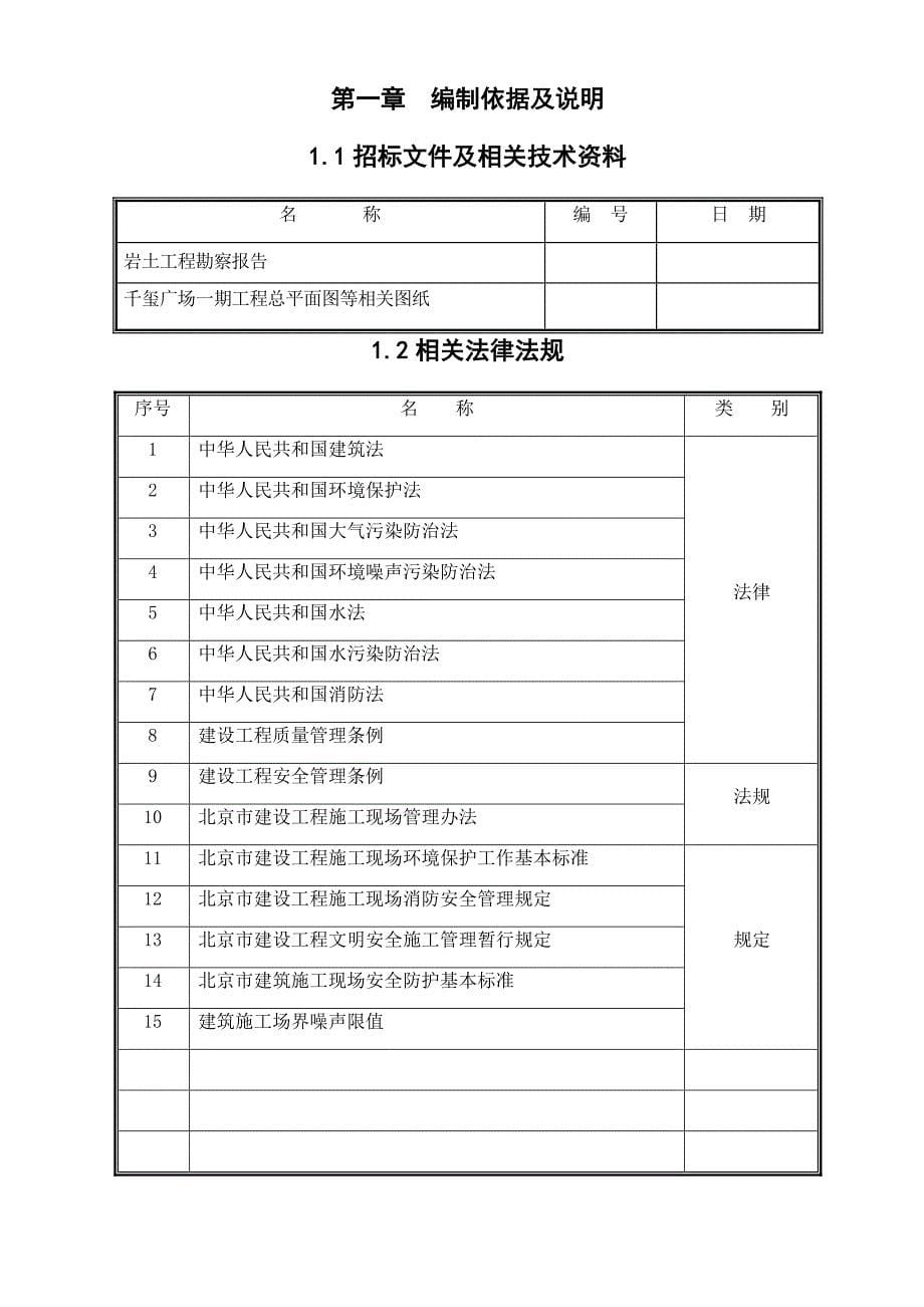 基坑支护、土方施工方案.doc_第5页