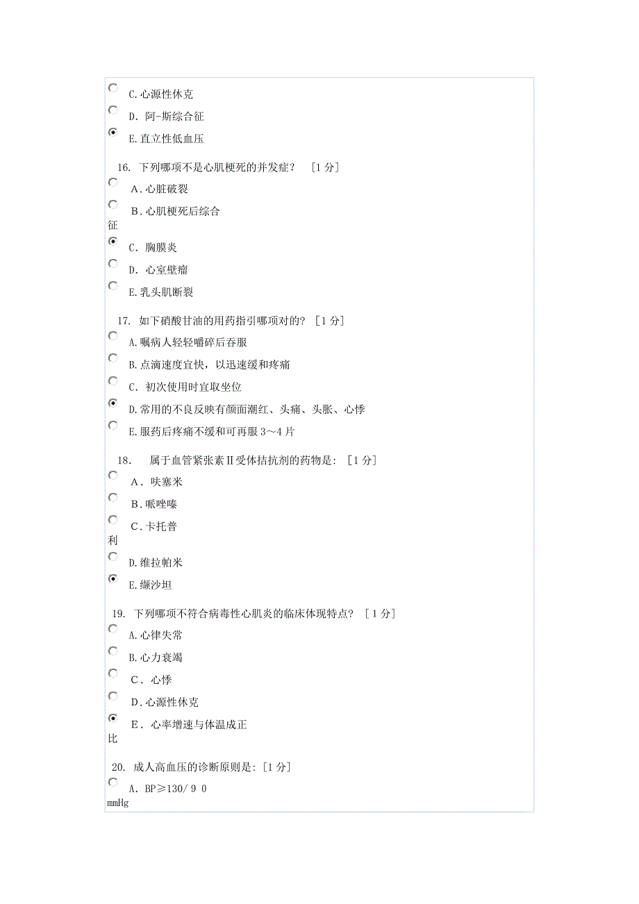 内科护理学B第2次作业_第4页