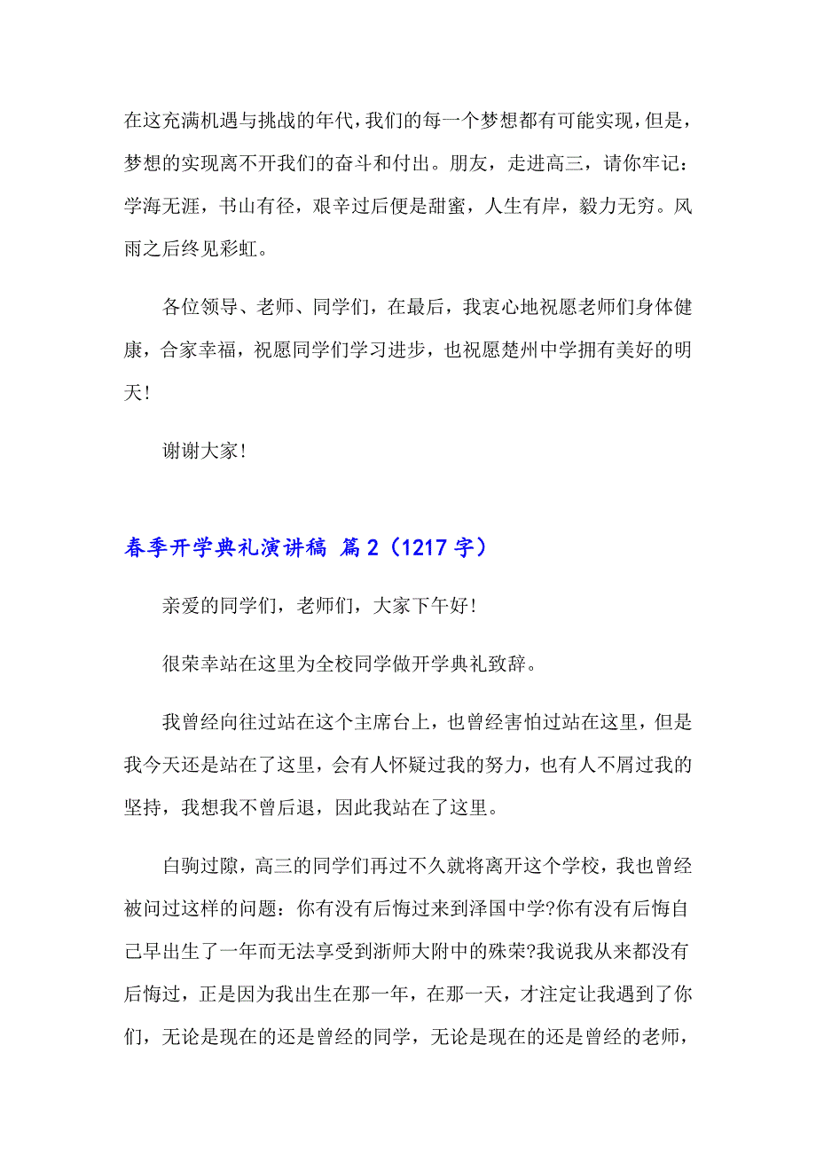 2023年有关季开学典礼演讲稿三篇_第3页