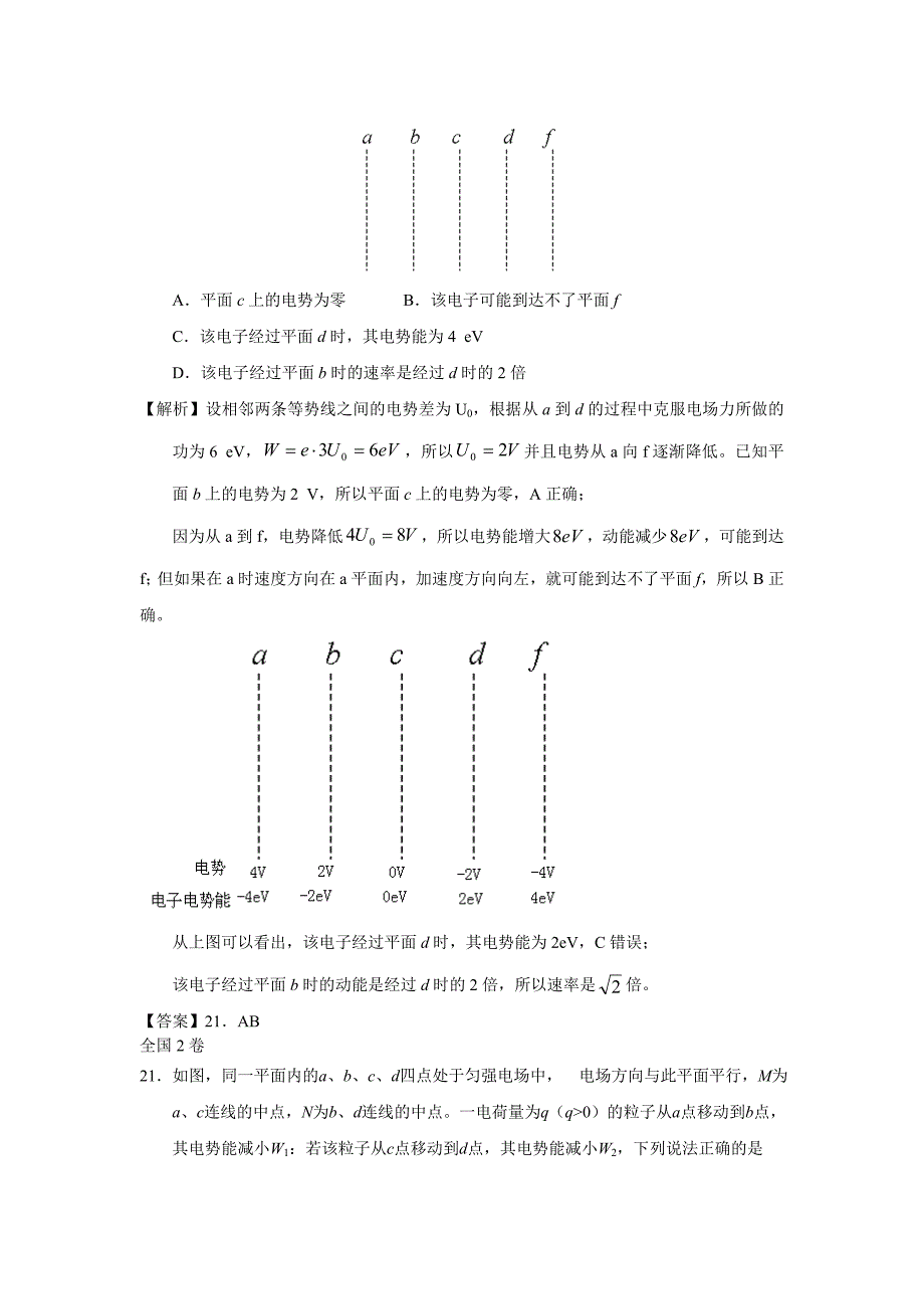 2018年高考物理试题分类解析：电场.doc_第2页