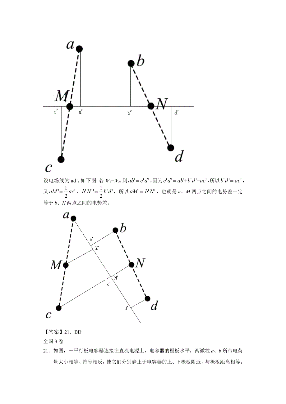 2018年高考物理试题分类解析：电场.doc_第4页