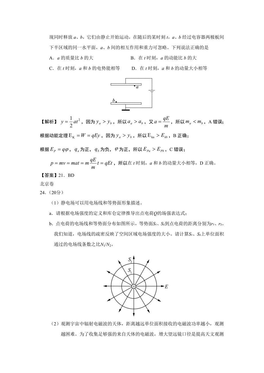 2018年高考物理试题分类解析：电场.doc_第5页