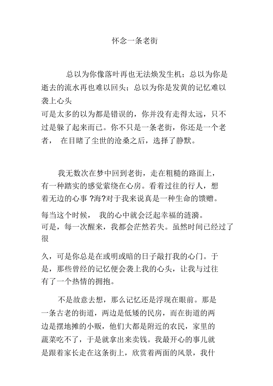 怀念一条老街_第1页