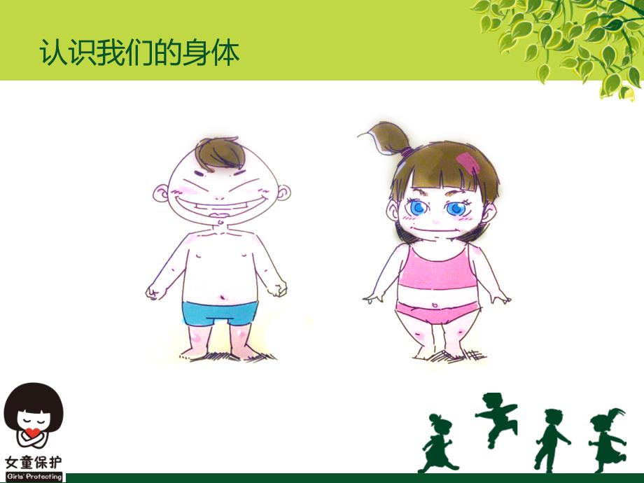 女童保护课件..ppt_第4页