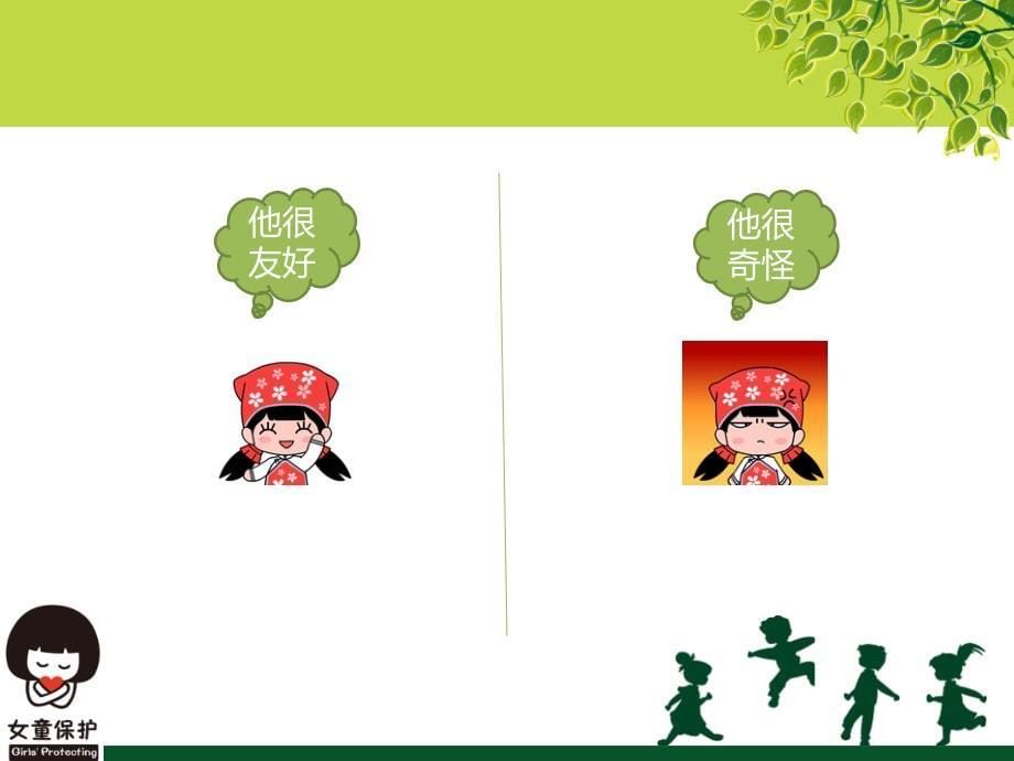 女童保护课件..ppt_第5页