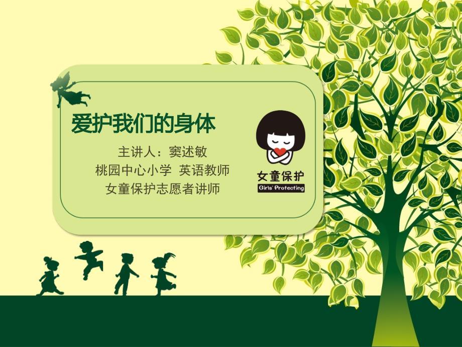 女童保护课件..ppt