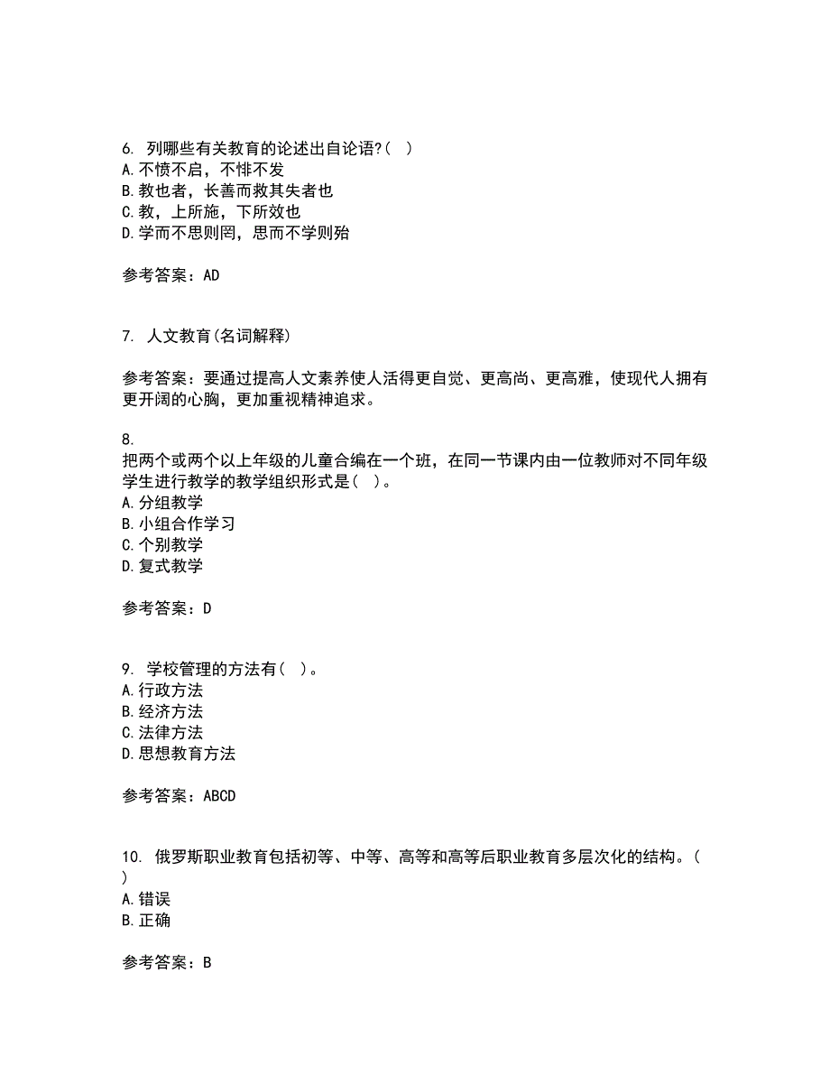 福建师范大学21秋《教育学》平时作业一参考答案39_第2页