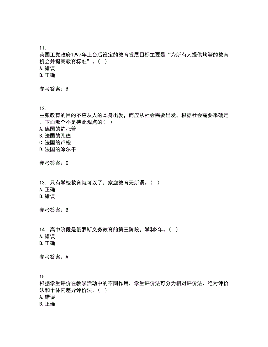 福建师范大学21秋《教育学》平时作业一参考答案39_第3页