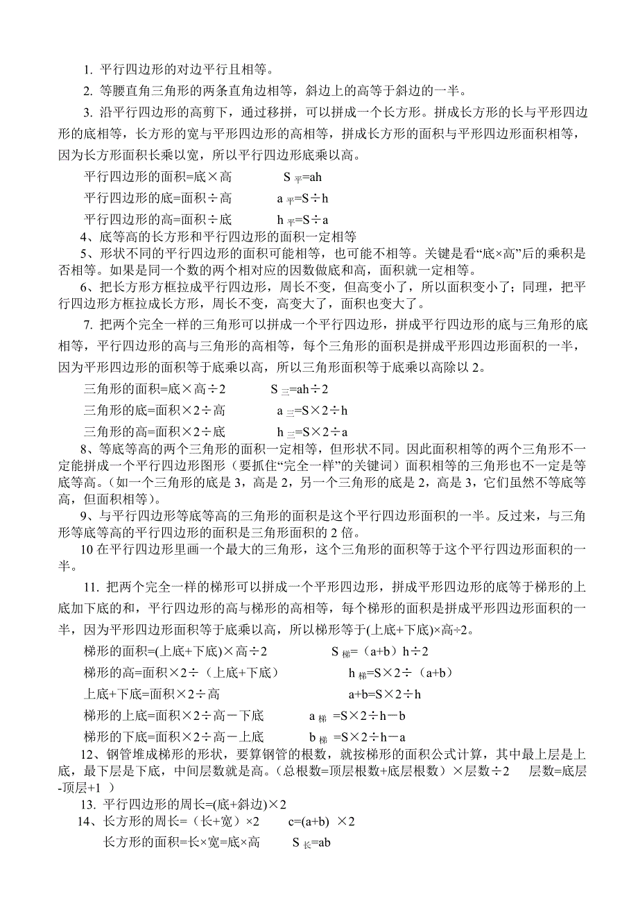 五年级上册数学概念1_第3页