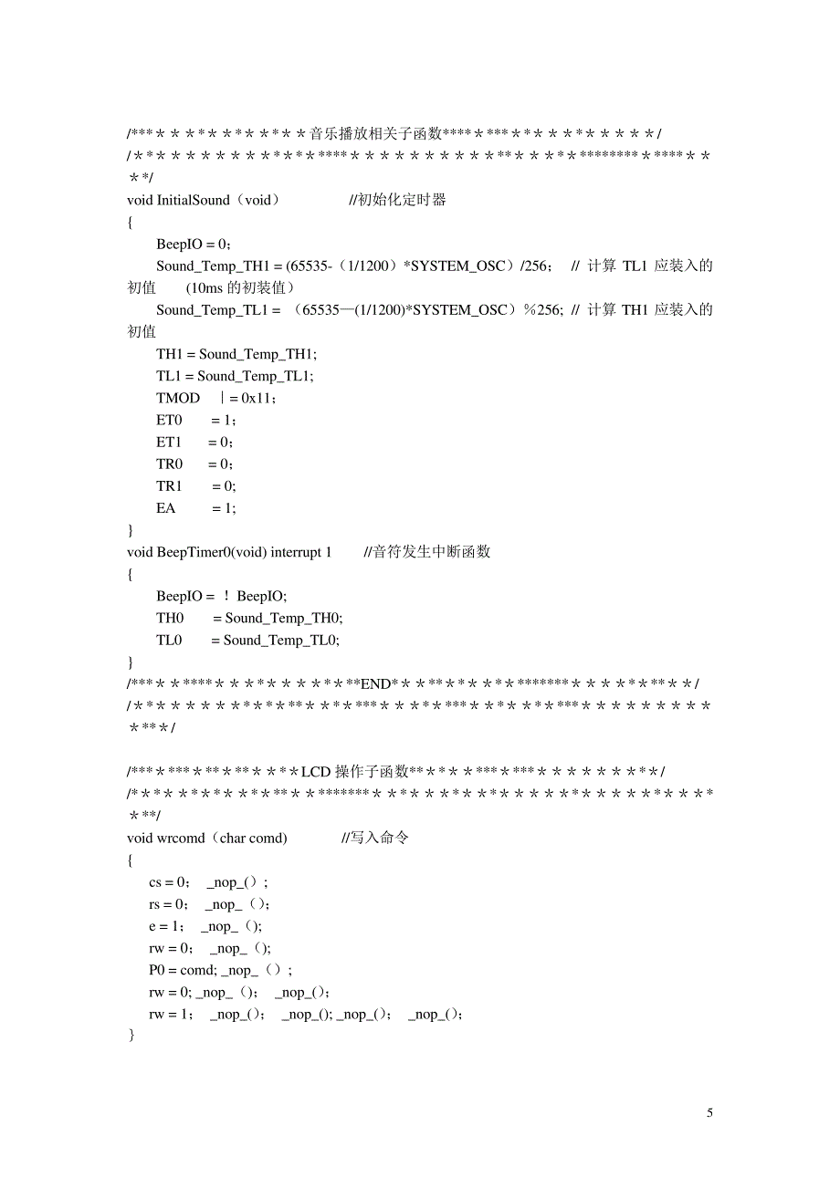 单片机课程设计报告电子琴_第4页