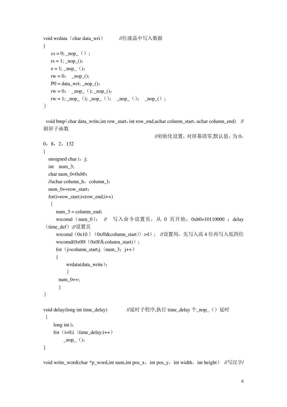 单片机课程设计报告电子琴_第5页