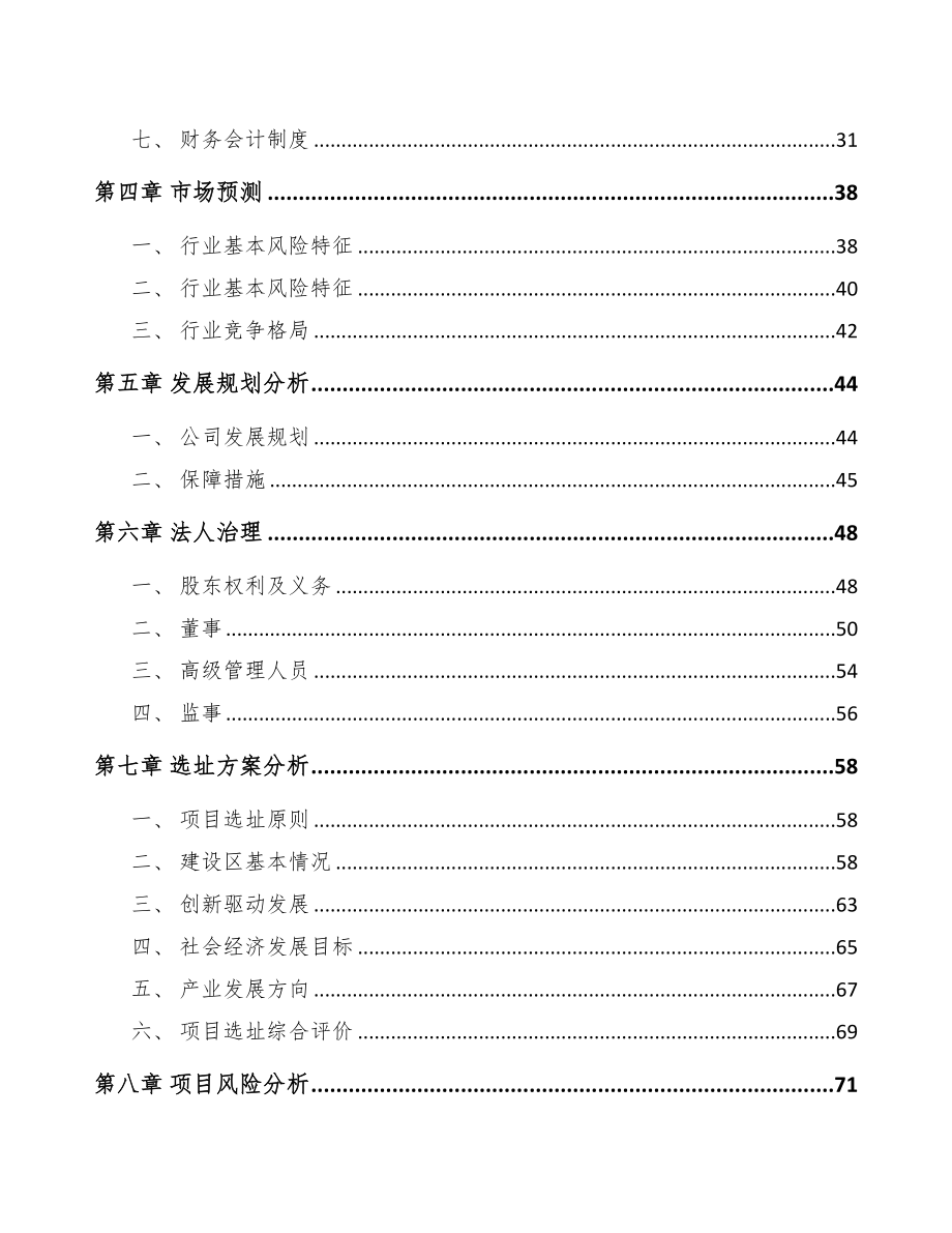 兰州关于成立生物药品公司可行性研究报告(DOC 83页)_第3页