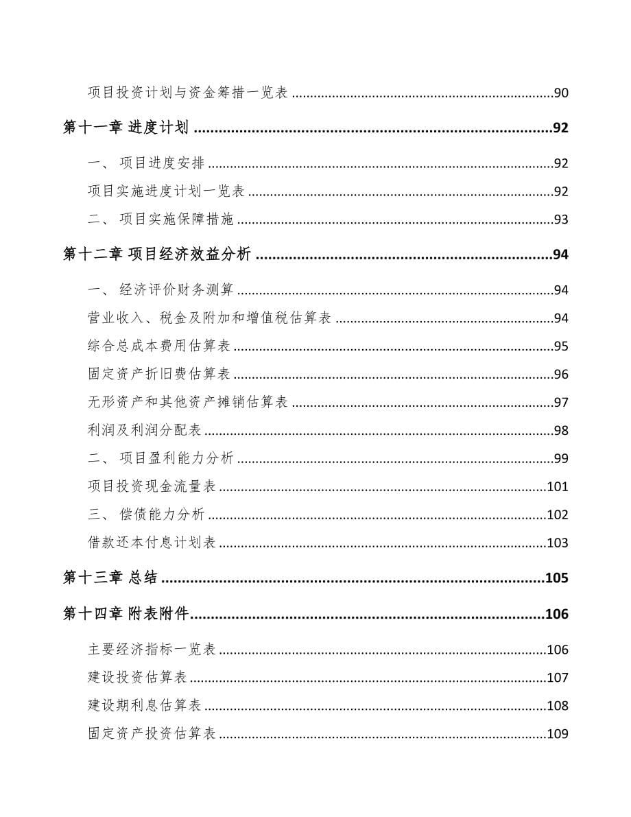 兰州关于成立生物药品公司可行性研究报告(DOC 83页)_第5页