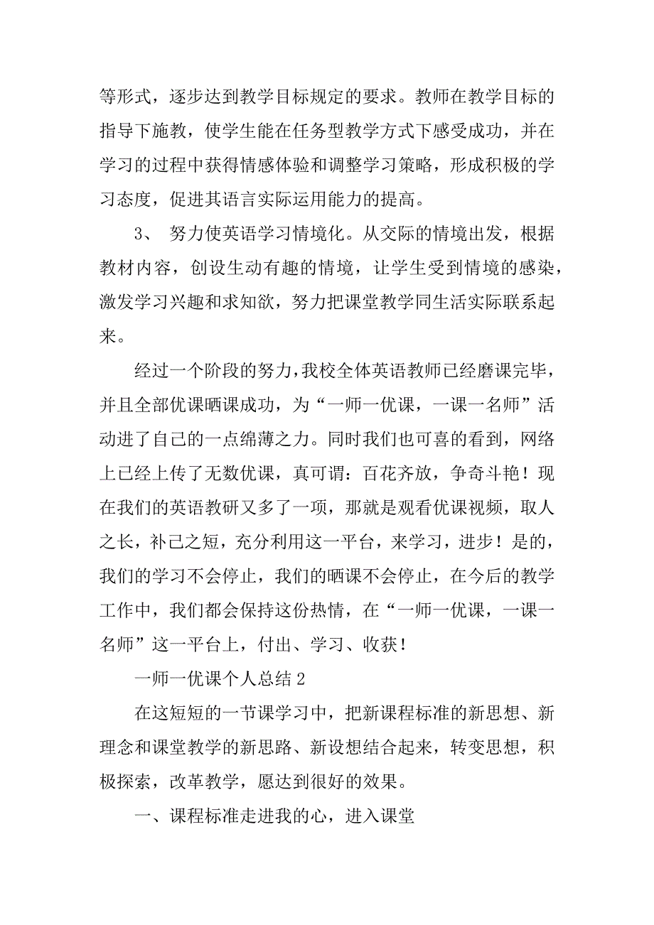 2024年一师一优课个人总结_第3页